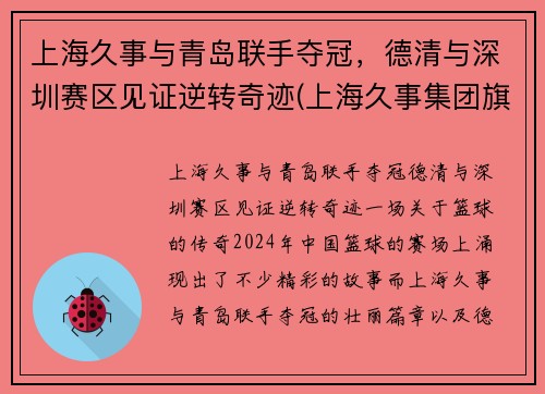 上海久事与青岛联手夺冠，德清与深圳赛区见证逆转奇迹(上海久事集团旗下公司)